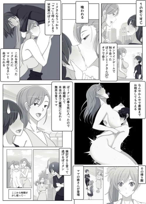 ママって呼んで いっぱい甘えて（単話）[作]よしよし屋/〈エロ漫画〉 試し読みサンプル 3ページ目