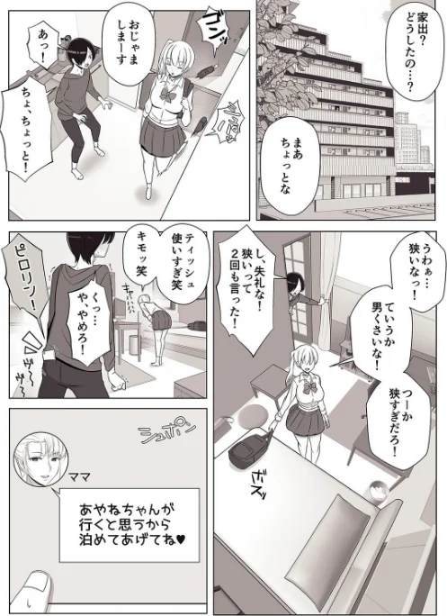 ママって呼んで いっぱい甘えて（単話）[作]よしよし屋/〈エロ漫画〉 試し読みサンプル 6ページ目