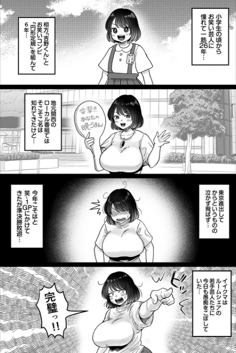 むちむち女芸人は業界みんなの人気者（単話）[作]鼠の母/〈エロ漫画〉 試し読みサンプル 5ページ目