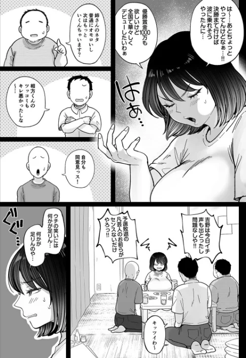 むちむち女芸人は業界みんなの人気者（単話）[作]鼠の母/〈エロ漫画〉 試し読みサンプル 6ページ目