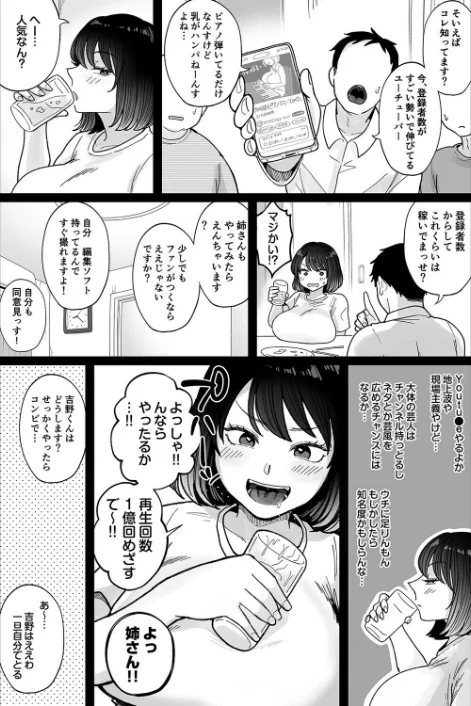 むちむち女芸人は業界みんなの人気者（単話）[作]鼠の母/〈エロ漫画〉 試し読みサンプル 7ページ目