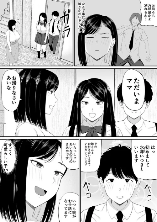 世話焼き母さん娘の彼氏に頼まれて一肌脱ぐ（単話）[作]あらまあ/〈エロ漫画〉 試し読みサンプル 4ページ目