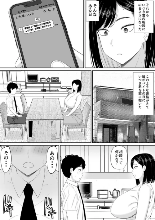 世話焼き母さん娘の彼氏に頼まれて一肌脱ぐ（単話）[作]あらまあ/〈エロ漫画〉 試し読みサンプル 7ページ目
