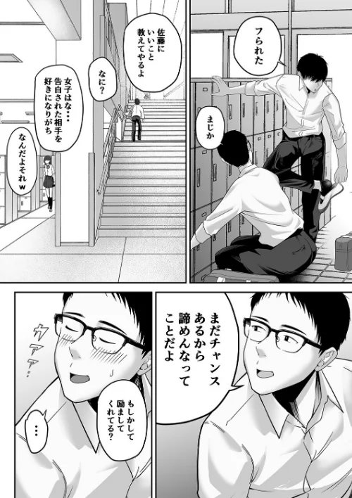 先パイにちゃんと好きって言えばよかった話（単話）[作]舞う棒メン/〈エロ漫画〉 試し読みサンプル 6ページ目