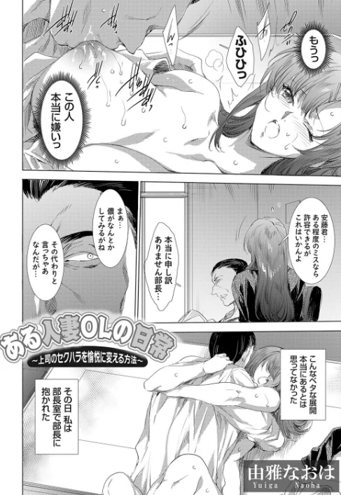 ある人妻OLの日常（単話）[作]由雅なおは/〈エロ漫画〉 試し読みサンプル 2ページ目