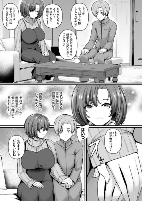 妊娠ゼミ（単話）[作]久遠/〈エロ漫画〉 試し読みサンプル 3ページ目