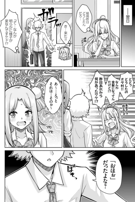 オタク君さぁ（単話）[作]肉そうきゅー。/〈エロ漫画〉 試し読みサンプル 2ページ目