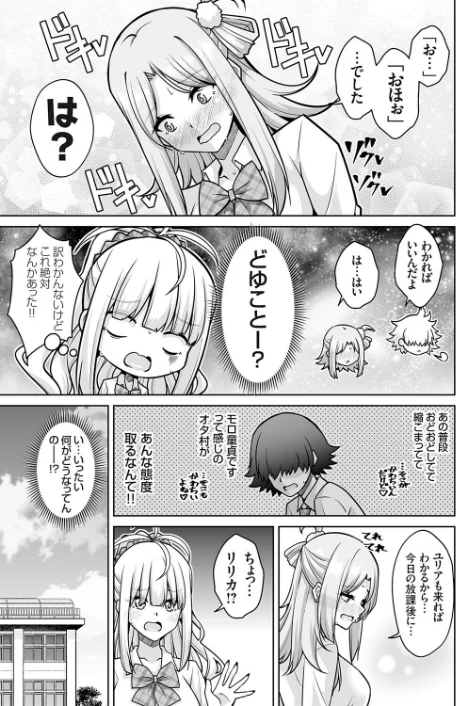 オタク君さぁ（単話）[作]肉そうきゅー。/〈エロ漫画〉 試し読みサンプル 3ページ目