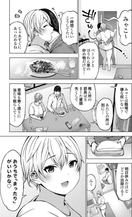 ブラック企業勤めホワイト彼女育ち（単話）[作]とこわん/〈エロ漫画〉 試し読みサンプル 3ページ目