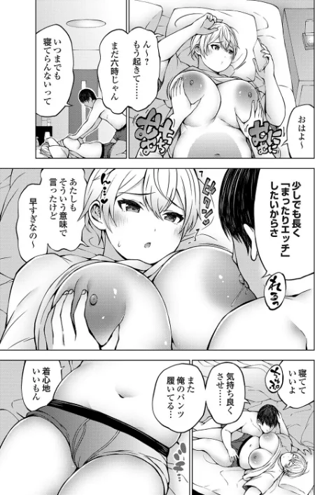 ブラック企業勤めホワイト彼女育ち（単話）[作]とこわん/〈エロ漫画〉 試し読みサンプル 5ページ目