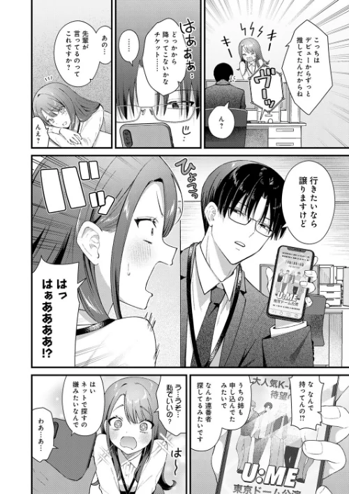 ちゅーずみー（単話）[作]餅田こゆび/〈エロ漫画〉 試し読みサンプル 2ページ目