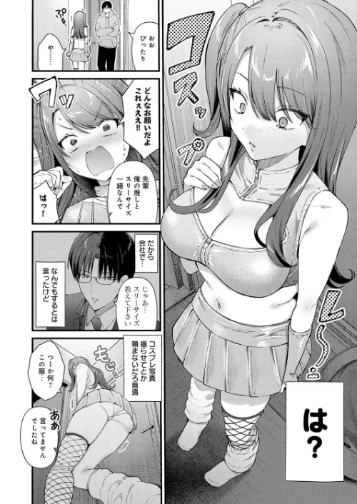 ちゅーずみー（単話）[作]餅田こゆび/〈エロ漫画〉 試し読みサンプル 4ページ目