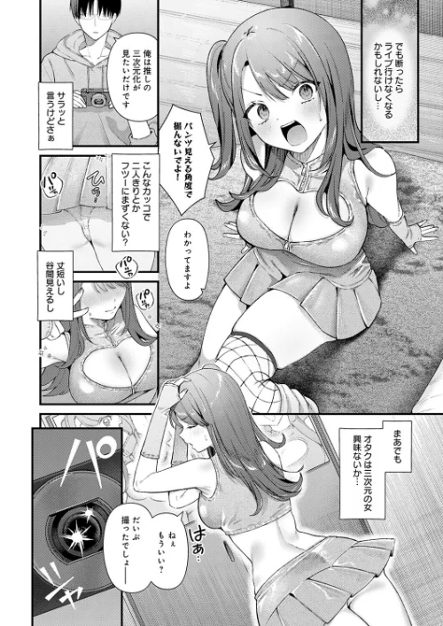 ちゅーずみー（単話）[作]餅田こゆび/〈エロ漫画〉 試し読みサンプル 6ページ目
