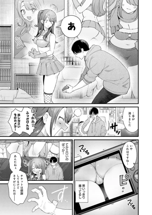 ちゅーずみー（単話）[作]餅田こゆび/〈エロ漫画〉 試し読みサンプル 7ページ目