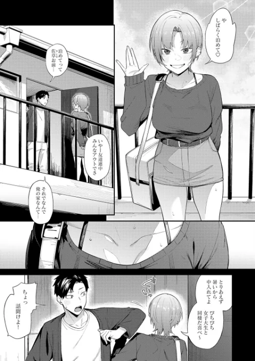 ずるい奴（単話）[作]スピリタス太郎/〈エロ漫画〉 試し読みサンプル 3ページ目