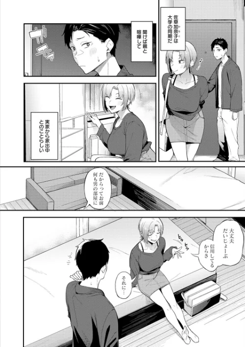 ずるい奴（単話）[作]スピリタス太郎/〈エロ漫画〉 試し読みサンプル 4ページ目