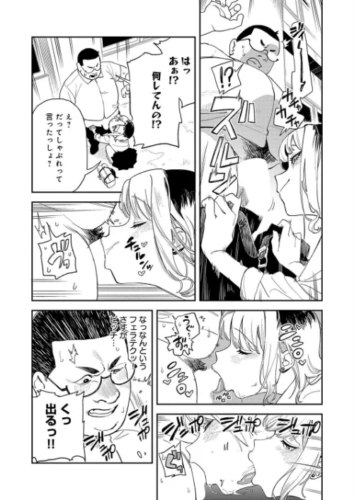 ギャルちゃんは×××になりたい！（単話）[作]エコギ/〈エロ漫画〉 試し読みサンプル 6ページ目