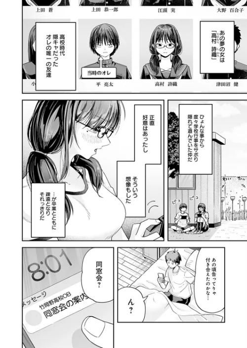 元陰キャ達の同窓会（単話）[作]ふわふわドリル/〈エロ漫画〉 試し読みサンプル 2ページ目