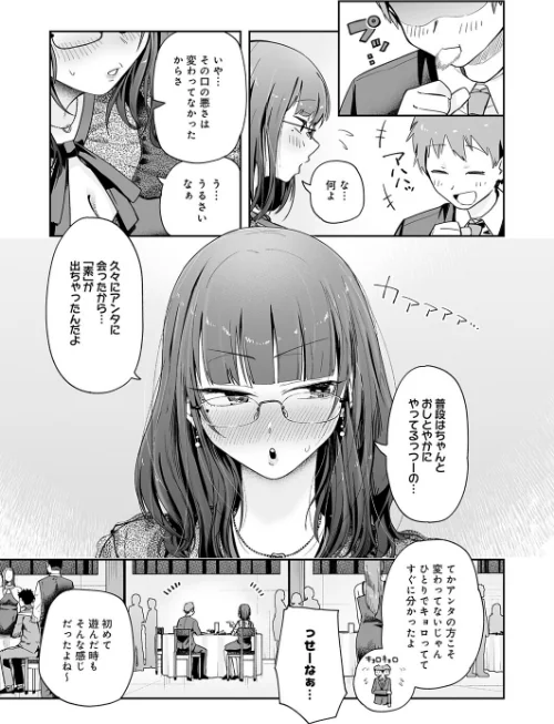元陰キャ達の同窓会（単話）[作]ふわふわドリル/〈エロ漫画〉 試し読みサンプル 5ページ目