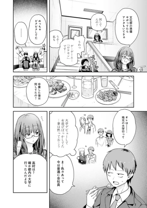 元陰キャ達の同窓会（単話）[作]ふわふわドリル/〈エロ漫画〉 試し読みサンプル 6ページ目