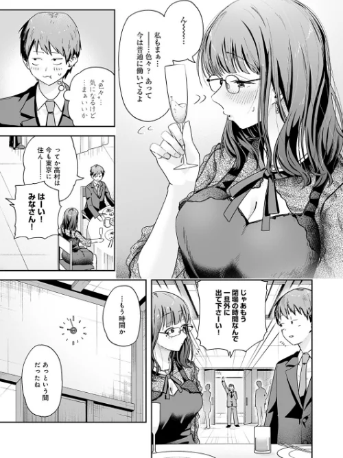 元陰キャ達の同窓会（単話）[作]ふわふわドリル/〈エロ漫画〉 試し読みサンプル 7ページ目