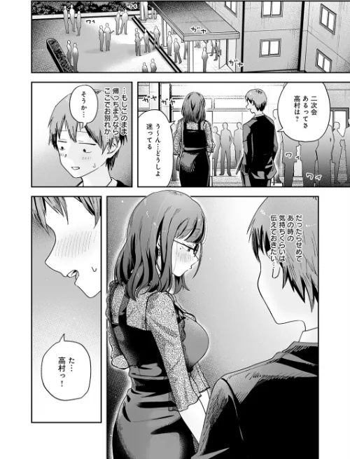 元陰キャ達の同窓会（単話）[作]ふわふわドリル/〈エロ漫画〉 試し読みサンプル 8ページ目