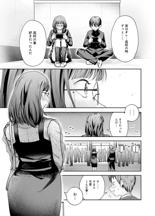 元陰キャ達の同窓会（単話）[作]ふわふわドリル/〈エロ漫画〉 試し読みサンプル 9ページ目