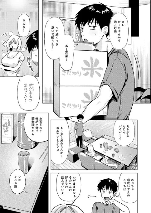 デカチンぶら下げてるのが悪いんだよ？（単話）[作]みなまっくす/〈エロ漫画〉 試し読みサンプル 3ページ目