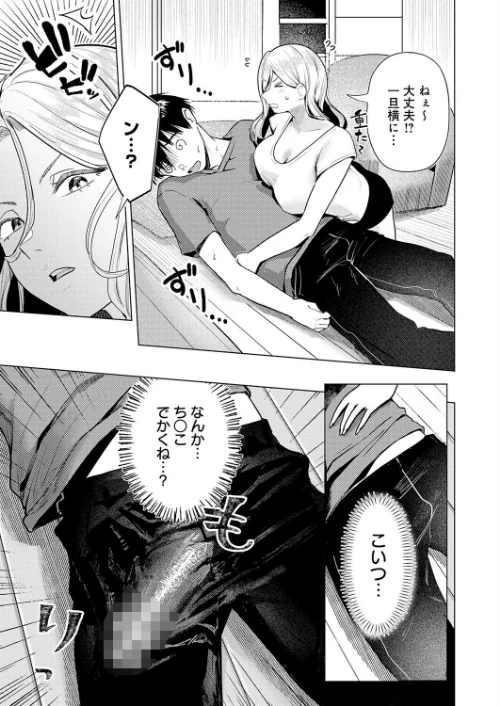 デカチンぶら下げてるのが悪いんだよ？（単話）[作]みなまっくす/〈エロ漫画〉 試し読みサンプル 5ページ目