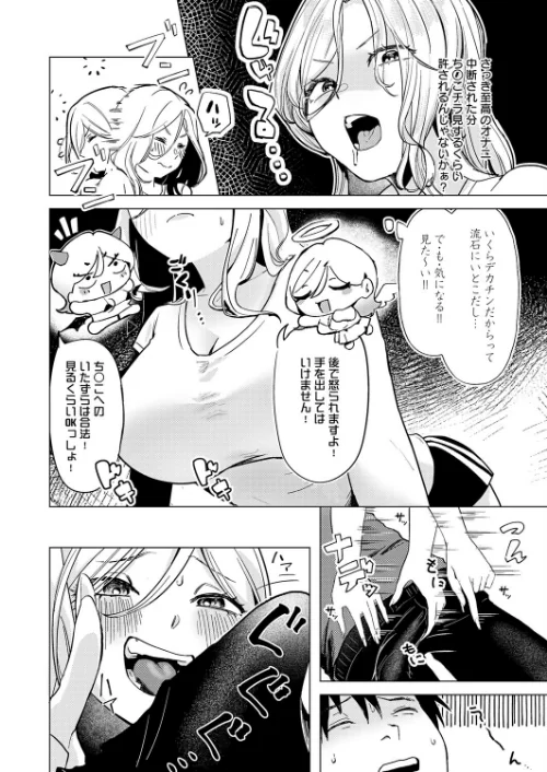 デカチンぶら下げてるのが悪いんだよ？（単話）[作]みなまっくす/〈エロ漫画〉 試し読みサンプル 6ページ目