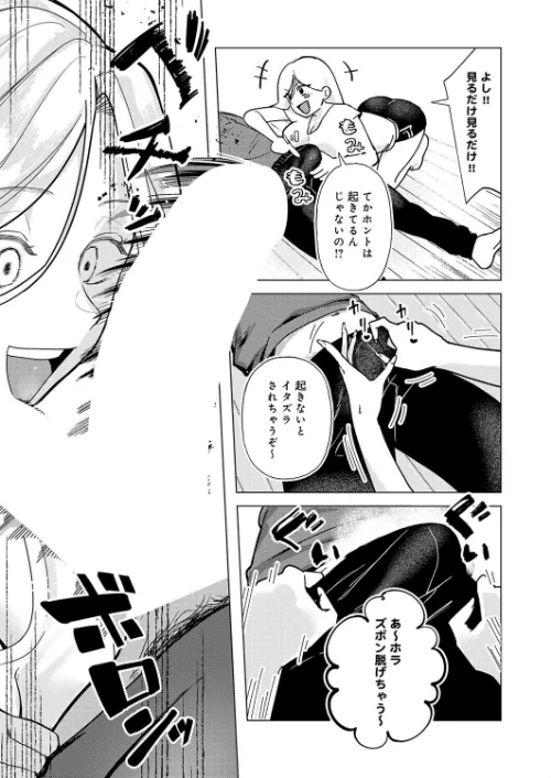 デカチンぶら下げてるのが悪いんだよ？（単話）[作]みなまっくす/〈エロ漫画〉 試し読みサンプル 7ページ目