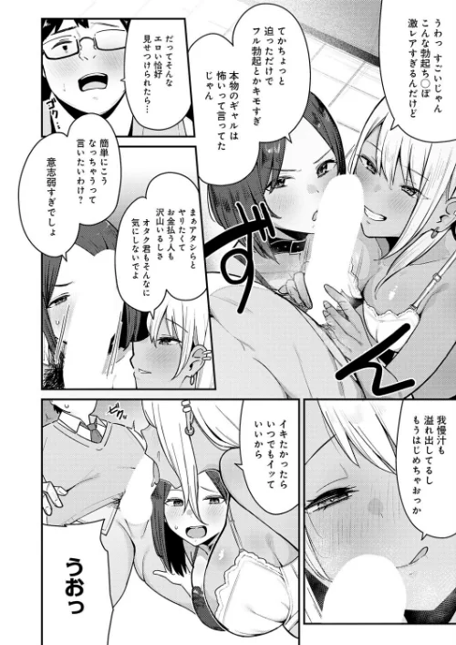 こわいよWギャル（単話）[作]たご坊/〈エロ漫画〉 試し読みサンプル 6ページ目