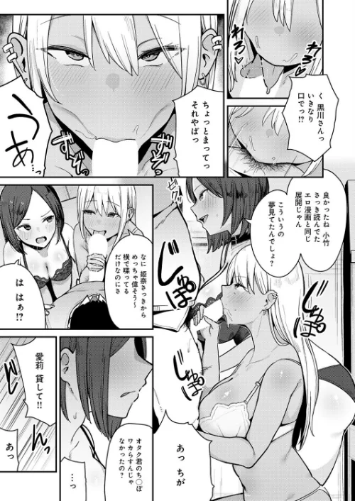 こわいよWギャル（単話）[作]たご坊/〈エロ漫画〉 試し読みサンプル 7ページ目
