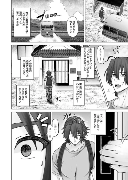 田舎と鈴音と約束と（単話）[作]れおねこ/〈エロ漫画〉 試し読みサンプル 2ページ目