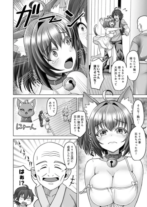 田舎と鈴音と約束と（単話）[作]れおねこ/〈エロ漫画〉 試し読みサンプル 4ページ目