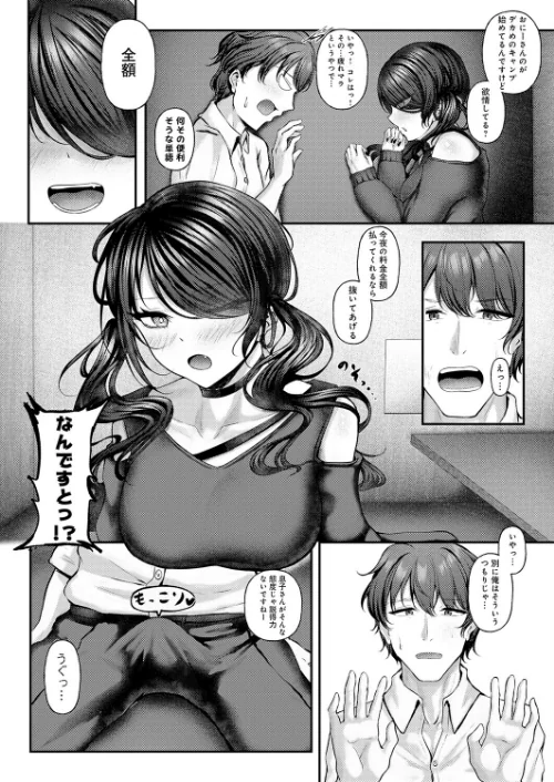 痴遊空間愛活CLUB（単話）[作]みさんが/〈エロ漫画〉 試し読みサンプル 6ページ目
