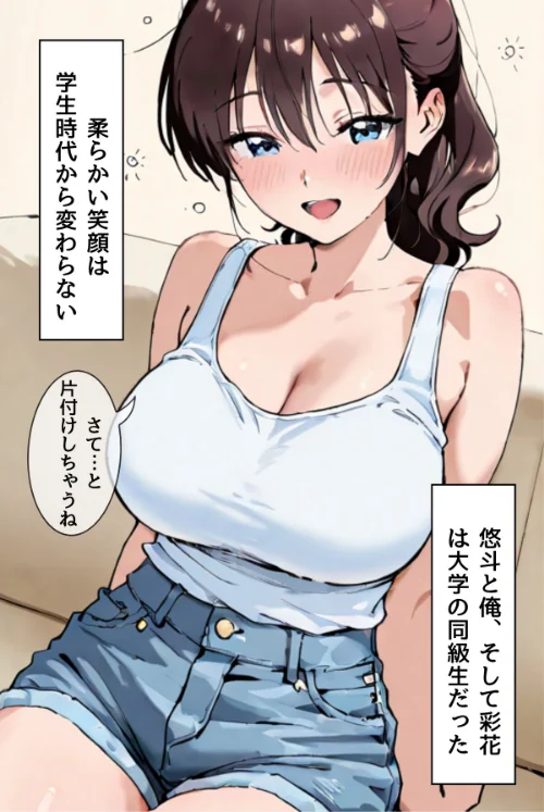 夫が隣で寝てるのに妻は〜親友の妻がオンナになるとき〜【合冊リメイク版】[作]yuzurina/〈エロ漫画〉 試し読みサンプル 7ページ目