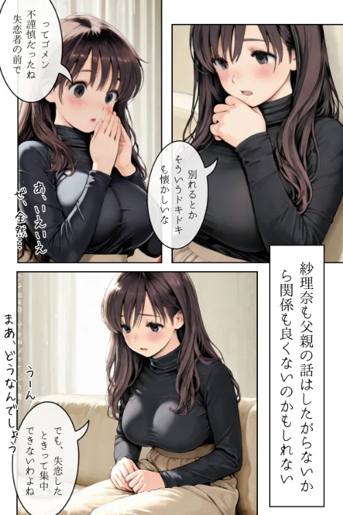 人妻にある性欲 合冊R指定リメイク版[作]GENKAi/〈エロ漫画〉 試し読みサンプル 17ページ目