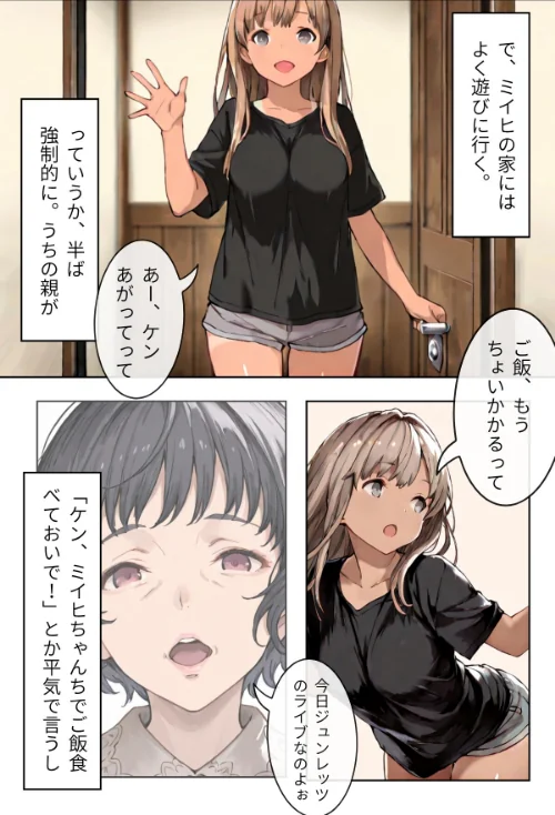 幼なじみギャルと巨乳姉の甘い罠〜ミイヒとメル姉〜【R指定合冊版】[作]LUUMI/〈エロ漫画〉 試し読みサンプル 11ページ目