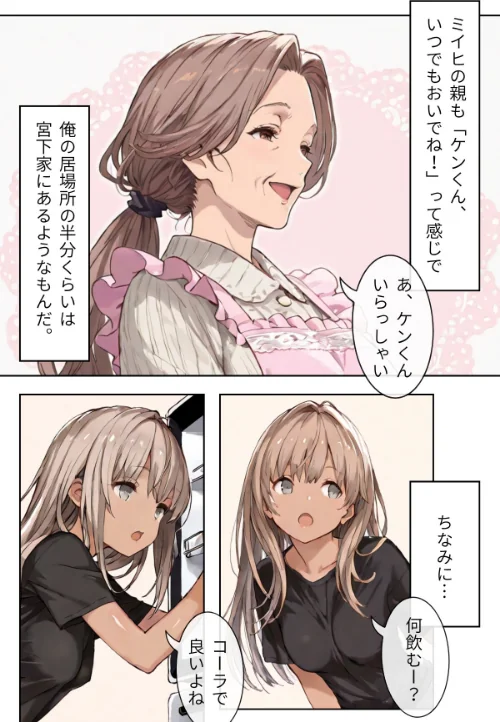 幼なじみギャルと巨乳姉の甘い罠〜ミイヒとメル姉〜【R指定合冊版】[作]LUUMI/〈エロ漫画〉 試し読みサンプル 12ページ目