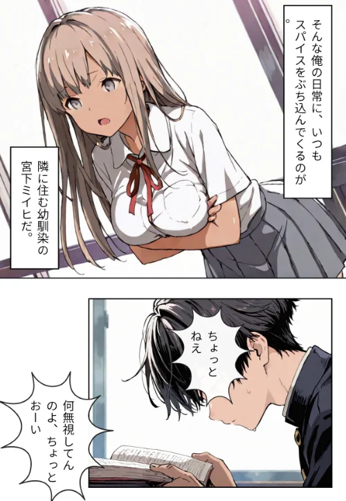 幼なじみギャルと巨乳姉の甘い罠〜ミイヒとメル姉〜【R指定合冊版】[作]LUUMI/〈エロ漫画〉 試し読みサンプル 4ページ目