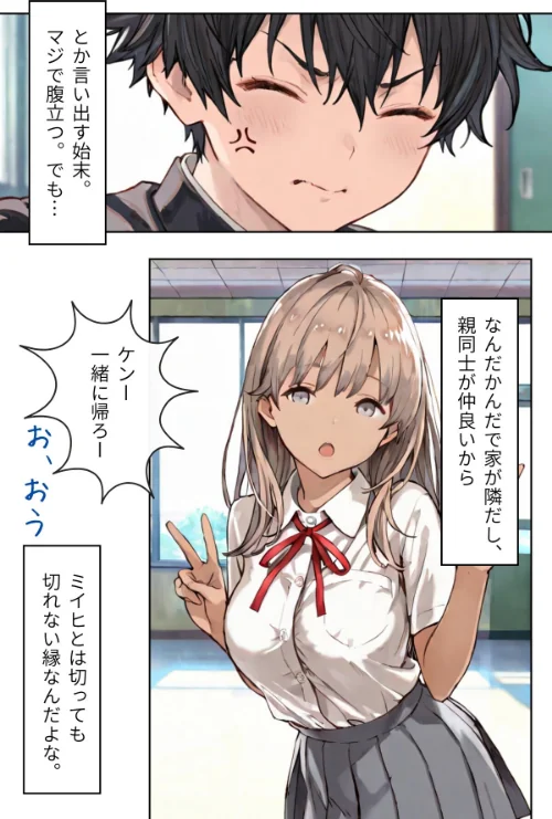 幼なじみギャルと巨乳姉の甘い罠〜ミイヒとメル姉〜【R指定合冊版】[作]LUUMI/〈エロ漫画〉 試し読みサンプル 10ページ目