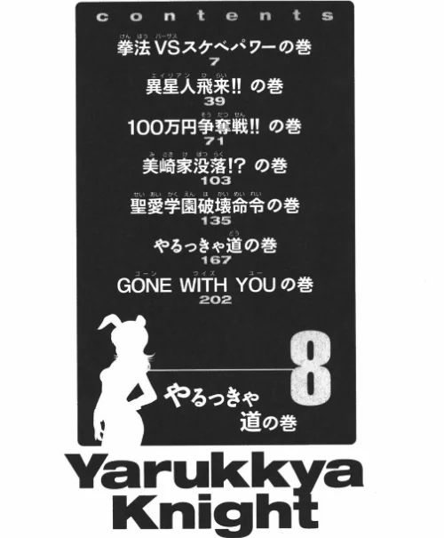 やるっきゃ騎士[作]みやすのんき/〈エロ漫画〉 試し読みサンプル 6ページ目