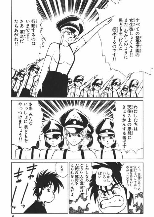 やるっきゃ騎士[作]みやすのんき/〈エロ漫画〉 試し読みサンプル 9ページ目