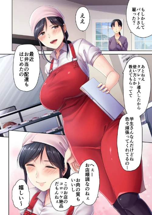 肉屋の奥さん（単話）[作]ダイナマイトmoca 小桜クマネコ 飴屋きりか/〈エロ漫画〉 試し読みサンプル 4ページ目