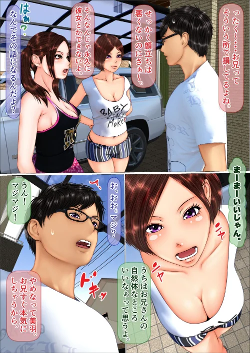 ギャルな妹の海旅行に同行したら童貞喪失する事になった話 完全版[作]IronSugar/〈エロ漫画〉 試し読みサンプル 11ページ目