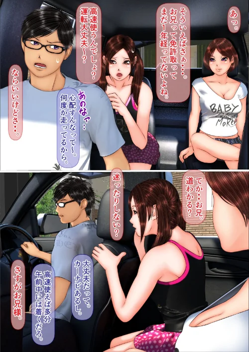 ギャルな妹の海旅行に同行したら童貞喪失する事になった話 完全版[作]IronSugar/〈エロ漫画〉 試し読みサンプル 12ページ目