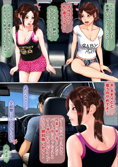 ギャルな妹の海旅行に同行したら童貞喪失する事になった話 完全版[作]IronSugar/〈エロ漫画〉 試し読みサンプル 15ページ目