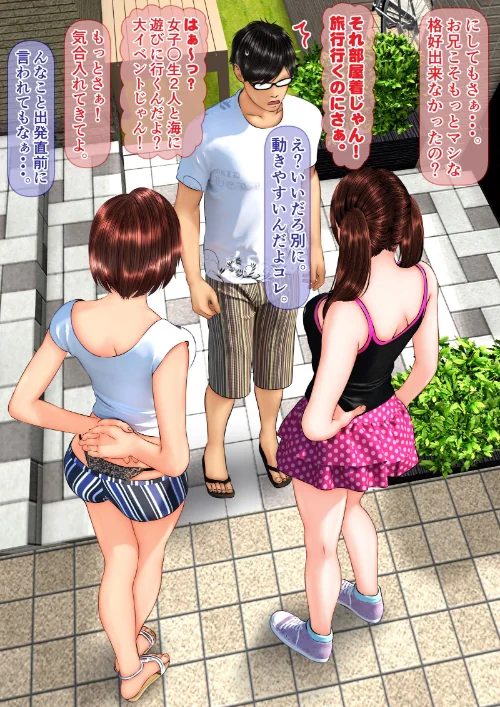 ギャルな妹の海旅行に同行したら童貞喪失する事になった話 完全版[作]IronSugar/〈エロ漫画〉 試し読みサンプル 10ページ目