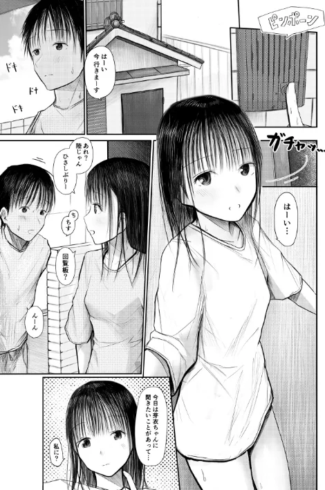 君に触れる幸せ【18禁】（単話）[作]天ぷら土左衛門/〈エロ漫画〉 試し読みサンプル 3ページ目